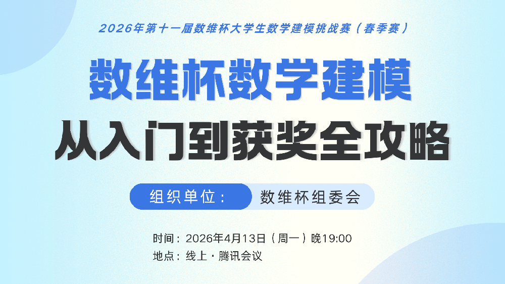 4月13日（今晚）19:00，河南财经政法大学计算经济学院院长公开讲座开课通知