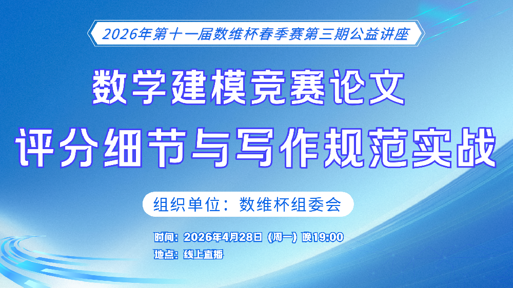 4月28日19:00，辽宁科技大学理学院教授公开讲座开课通知
