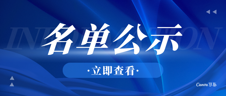 关于2026年数维杯大学生数学建模挑战赛第一批拟入库专家名单公示